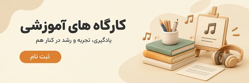 آکادمی موسیقی بهرنگ