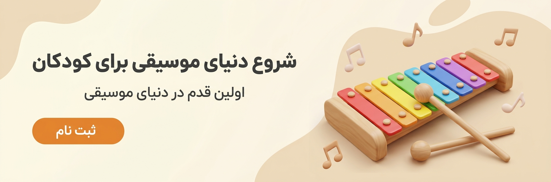 آکادمی موسیقی بهرنگ