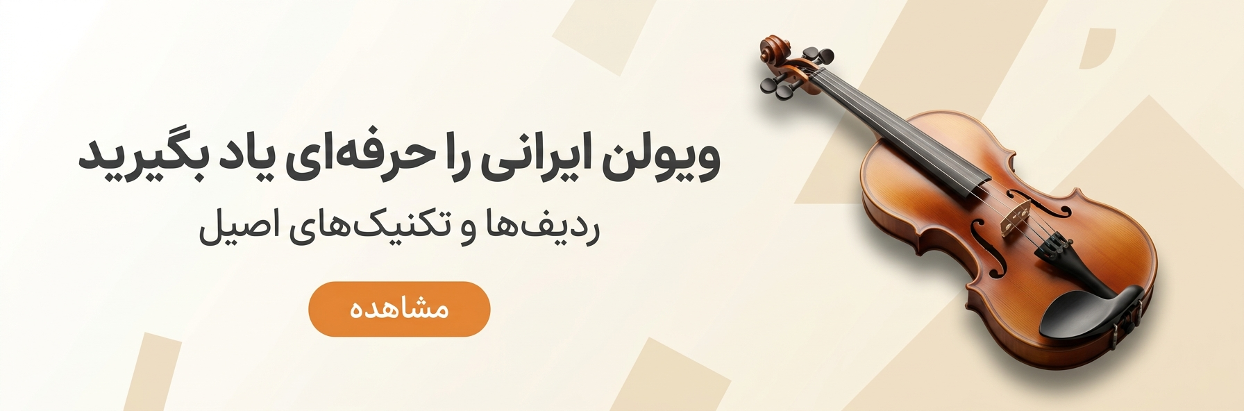 آکادمی موسیقی بهرنگ